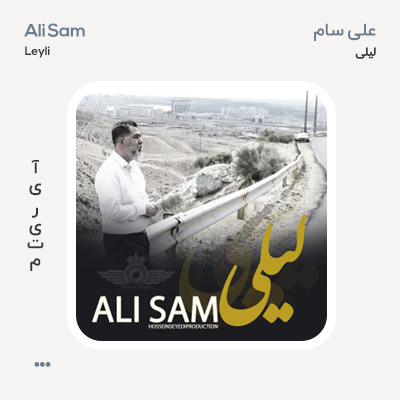 علی سام لیلی