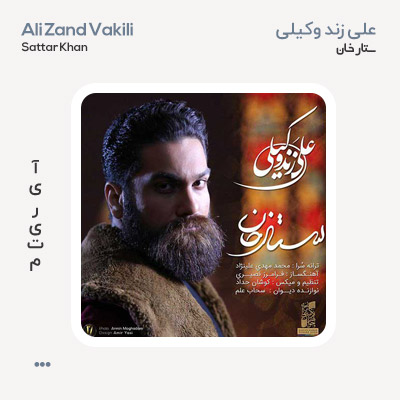 علی زند وکیلی ستارخان