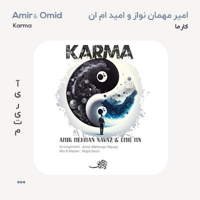 امیر مهمان نواز و امید ام ان کارما