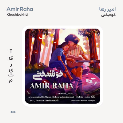 امیر رها خوشبختی