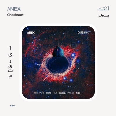 آنکث چشمات