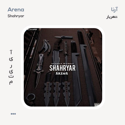 آرنا شهریار