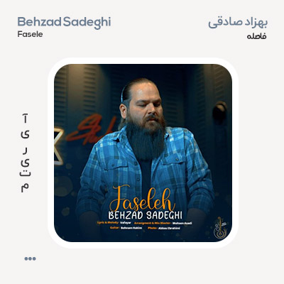 بهزاد صادقی فاصله