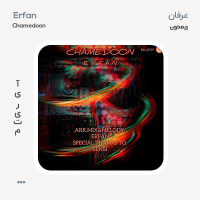 عرفان چمدون