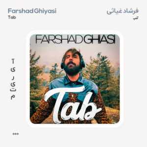 فرشاد غیاثی تب