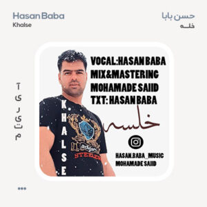 حسن بابا خلسه