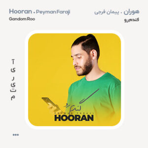 هوران گندم رو