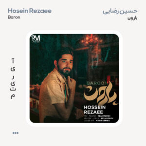 حسین رضایی بارون