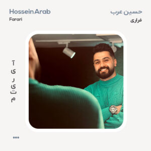 حسین عرب فراری