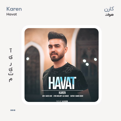 کارن هوات کارن هوات