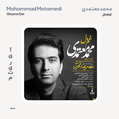 محمد معتمدی غم دل