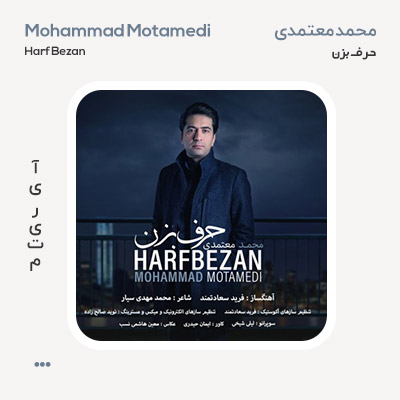 محمد معتمدی حرف بزن