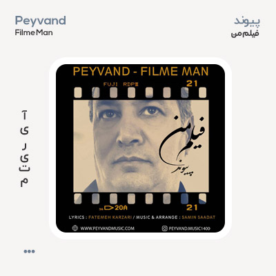 پیوند فیلم من