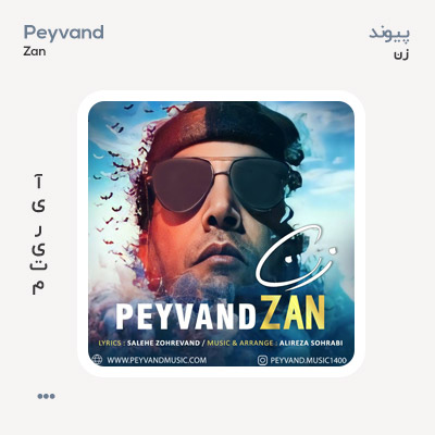 پیوند زن