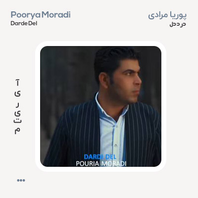پوریا مرادی دردی دل