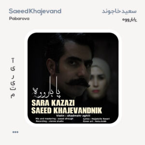 سعید خاجوند پا بارووه سعید خاجوند پا بارووه