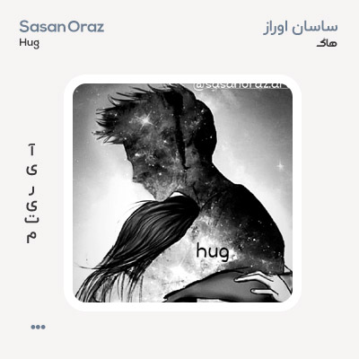 ساسان اوراز هاگ