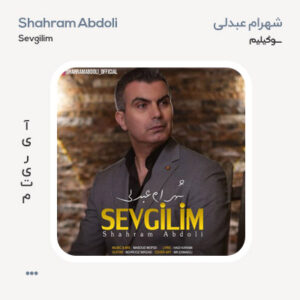 شهرام عبدلی سوگیلیم