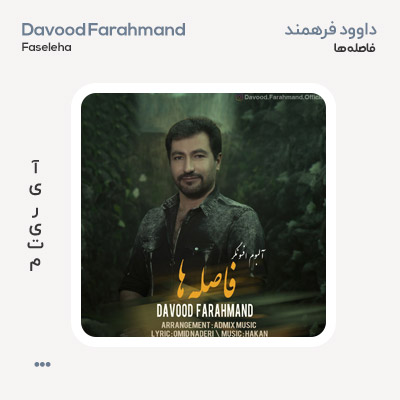 داوود فرهمند فاصله ها