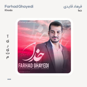 فرهاد قایدی خدا