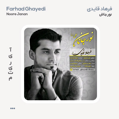 فرهاد قایدی نور جانان