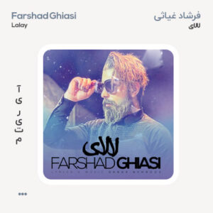 فرشاد غیاثی لالای