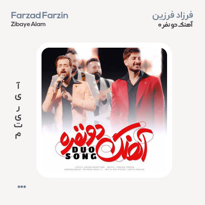 فرزاد فرزین آهنگ دو نفره