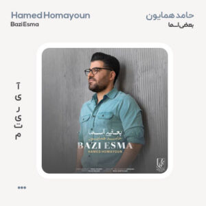 حامد همایون بعضی اسما