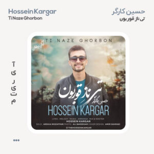 حسین کارگر تی ناز قوربون حسین کارگر تی ناز قوربون