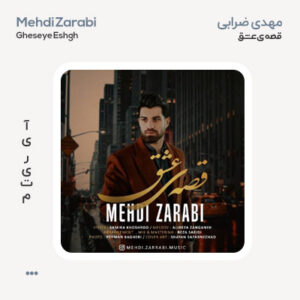 مهدی ضرابی قصه ی عشق