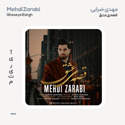 مهدی ضرابی قصه ی عشق