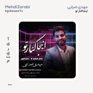 مهدی ضرابی اینجا کنار تو