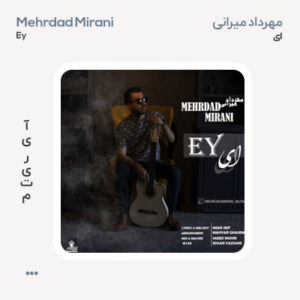 مهرداد میرانی ای
