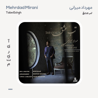 مهرداد میرانی تب عشق