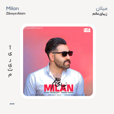 میلان زیبای عالم