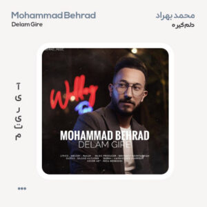 محمد بهراد دلم گیره محمد بهراد دلم گیره