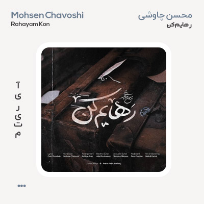 محسن چاوشی رهایم کن