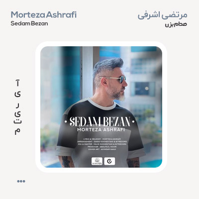 مرتضی اشرفی صدام بزن