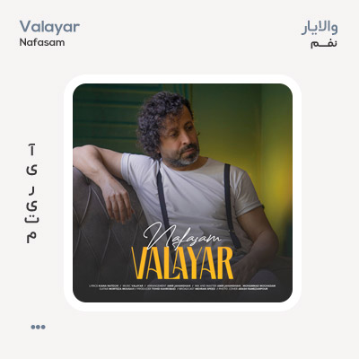 والایار نفسم