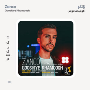 زانکو گوشی خاموش
