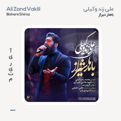علی زند وکیلی بهار شیراز