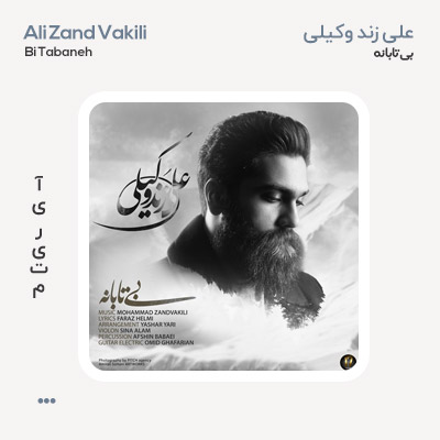علی زند وکیلی بی تابانه