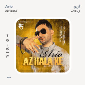 آریو از حالا که