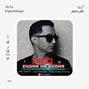 آریو انگار نه انگار