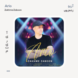 آریو زخم زبون