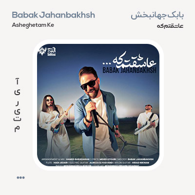 بابک جهانبخش عاشقتم که