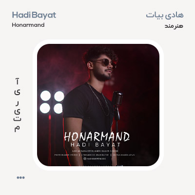هادی بیات هنرمند
