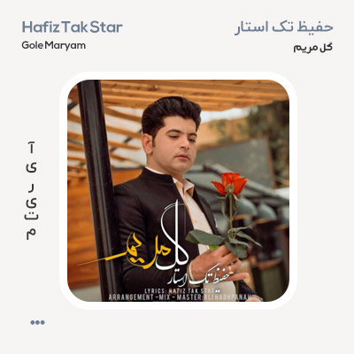 حفیظ تک استار گل مریم