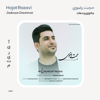 حجت رضوی جادوی چشمات