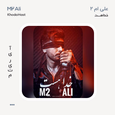 علی M2 خدا هست علی M2 خدا هست